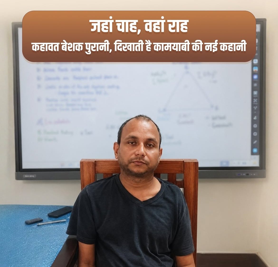 जहां चाह, वहां राह