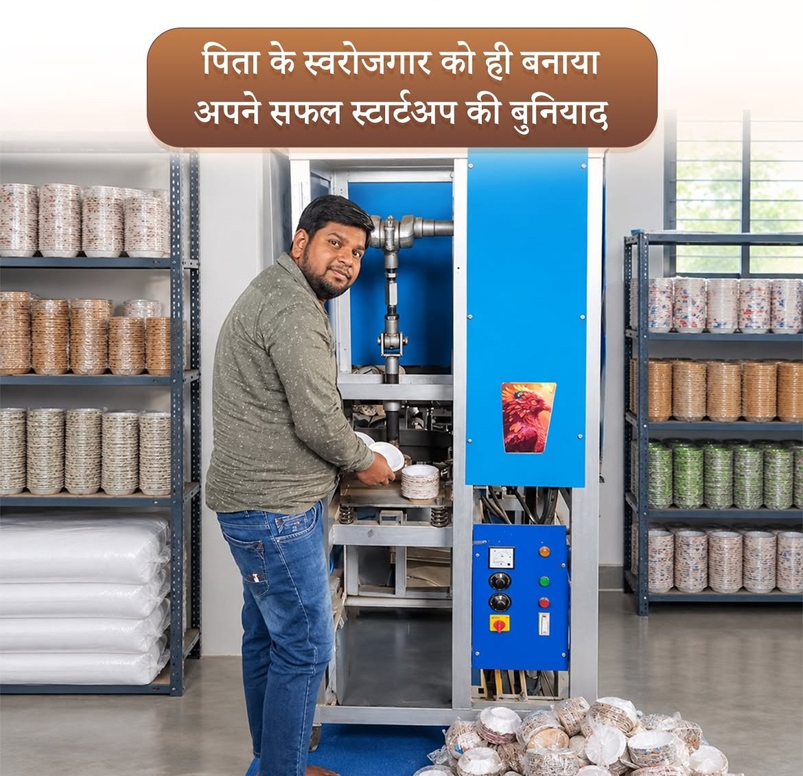 पिता के स्वरोजगार को ही बनाया अपने सफल स्टार्टअप की बुनियाद