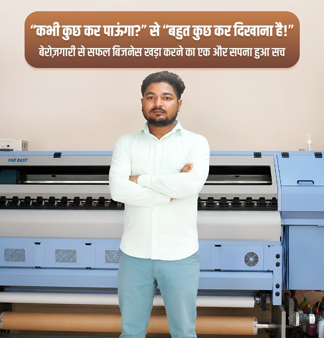 कभी कुछ कर पाऊंगा? से बहुत कुछ कर दिखाना है!